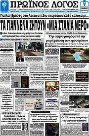 /Πρωινός Λόγος