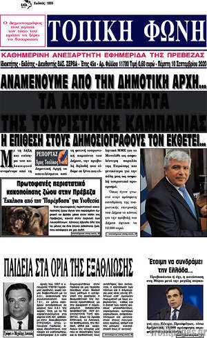Πρωτοσέλιδο Τοπική Φωνή