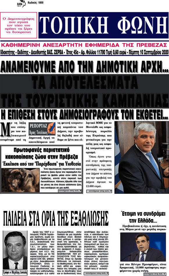 Τοπική Φωνή