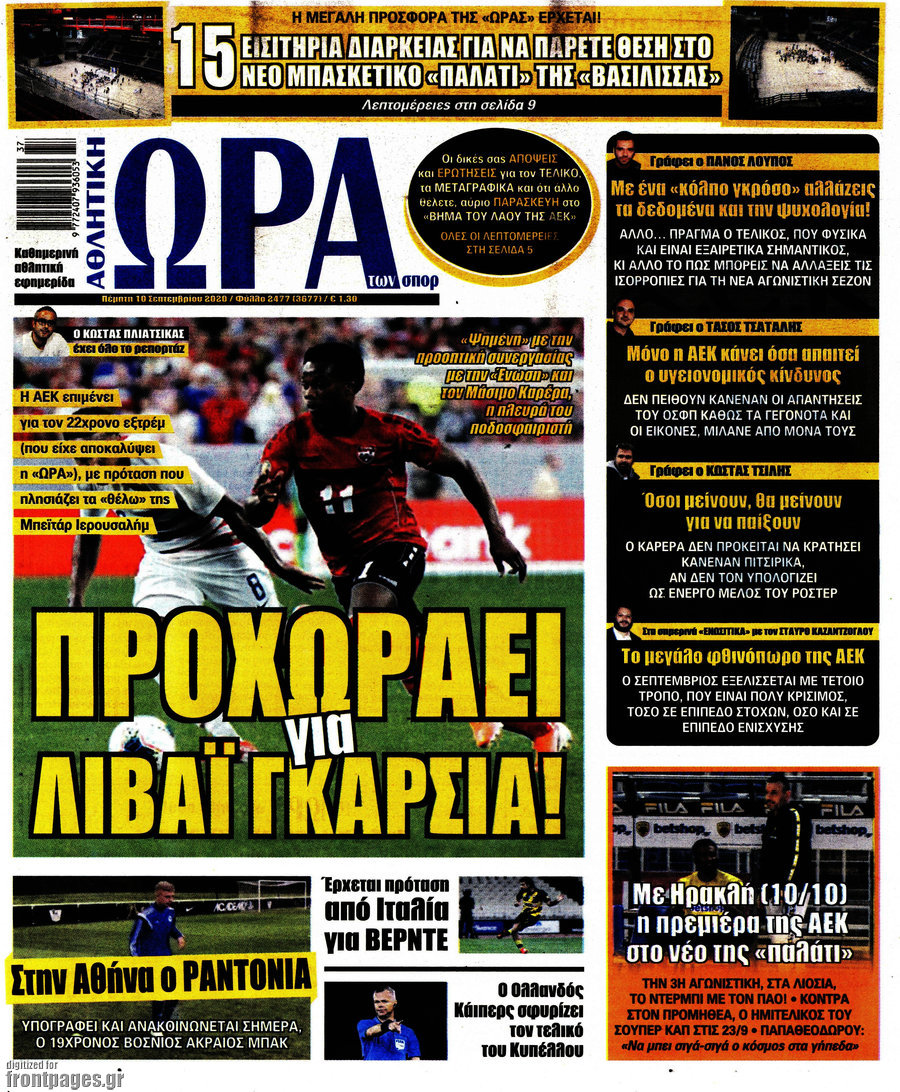 Η Ώρα των Σπορ