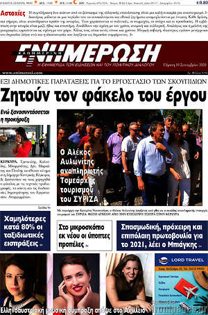 Πρωτοσέλιδο Ενημέρωση