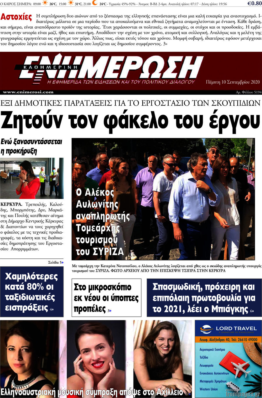 Ενημέρωση