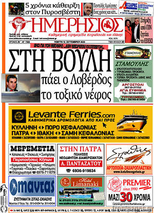 Πρωτοσέλιδο Ημερήσιος