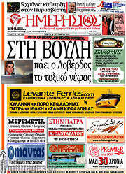 /Ημερήσιος