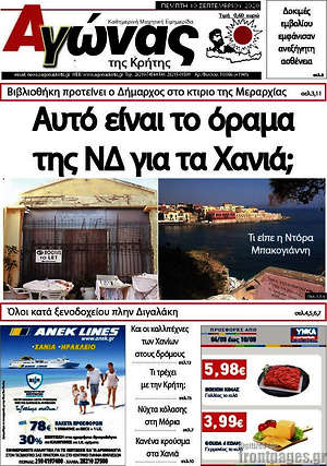 Πρωτοσέλιδο Αγώνας της Κρήτης