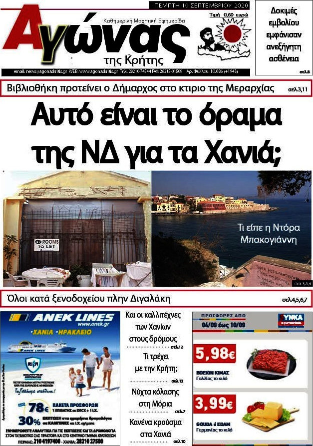 Αγώνας της Κρήτης