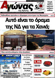 /Αγώνας της Κρήτης