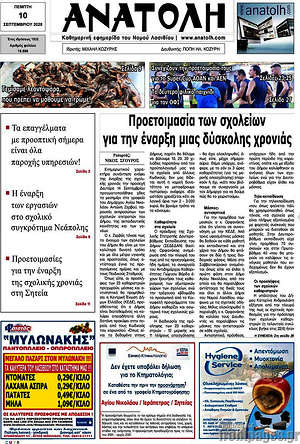 Πρωτοσέλιδο Ανατολή