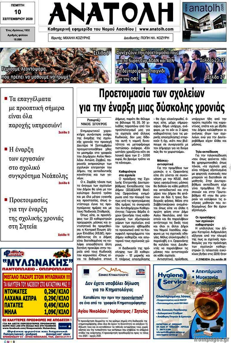 Ανατολή