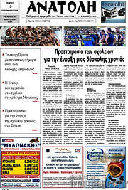 /Ανατολή