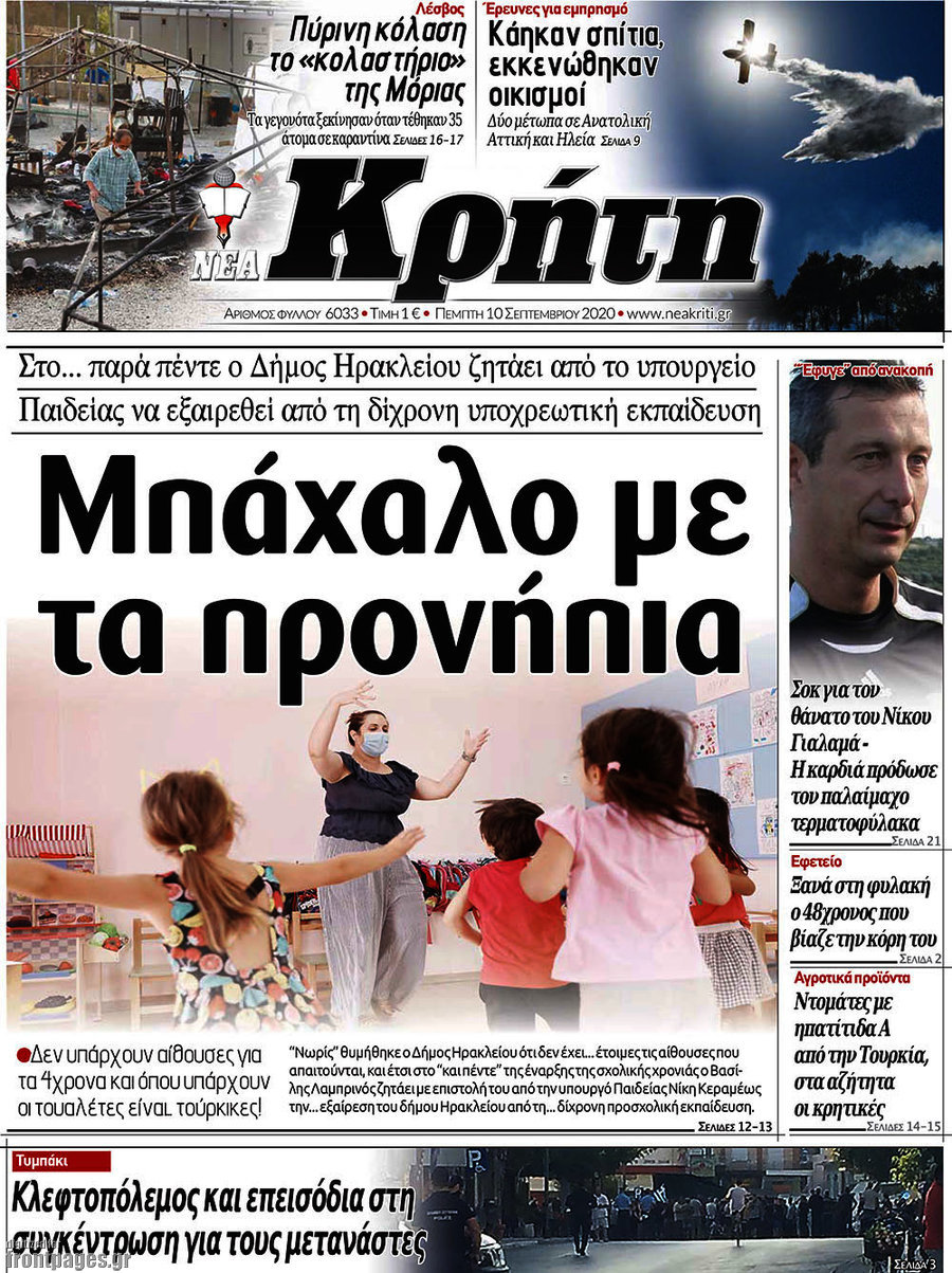 Νέα Κρήτη