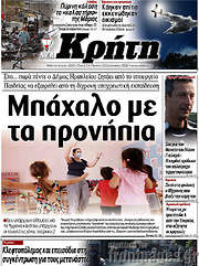 /Νέα Κρήτη