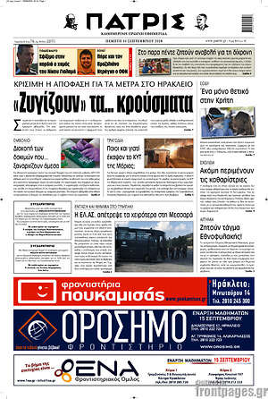 Πρωτοσέλιδο Πατρίς
