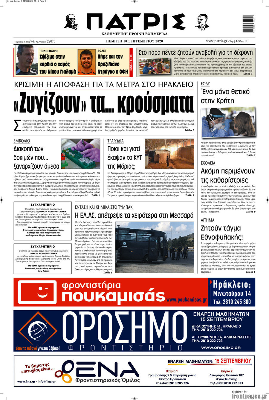 Πατρίς