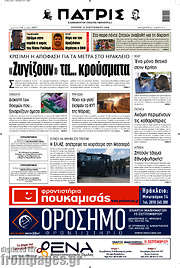 /Πατρίς