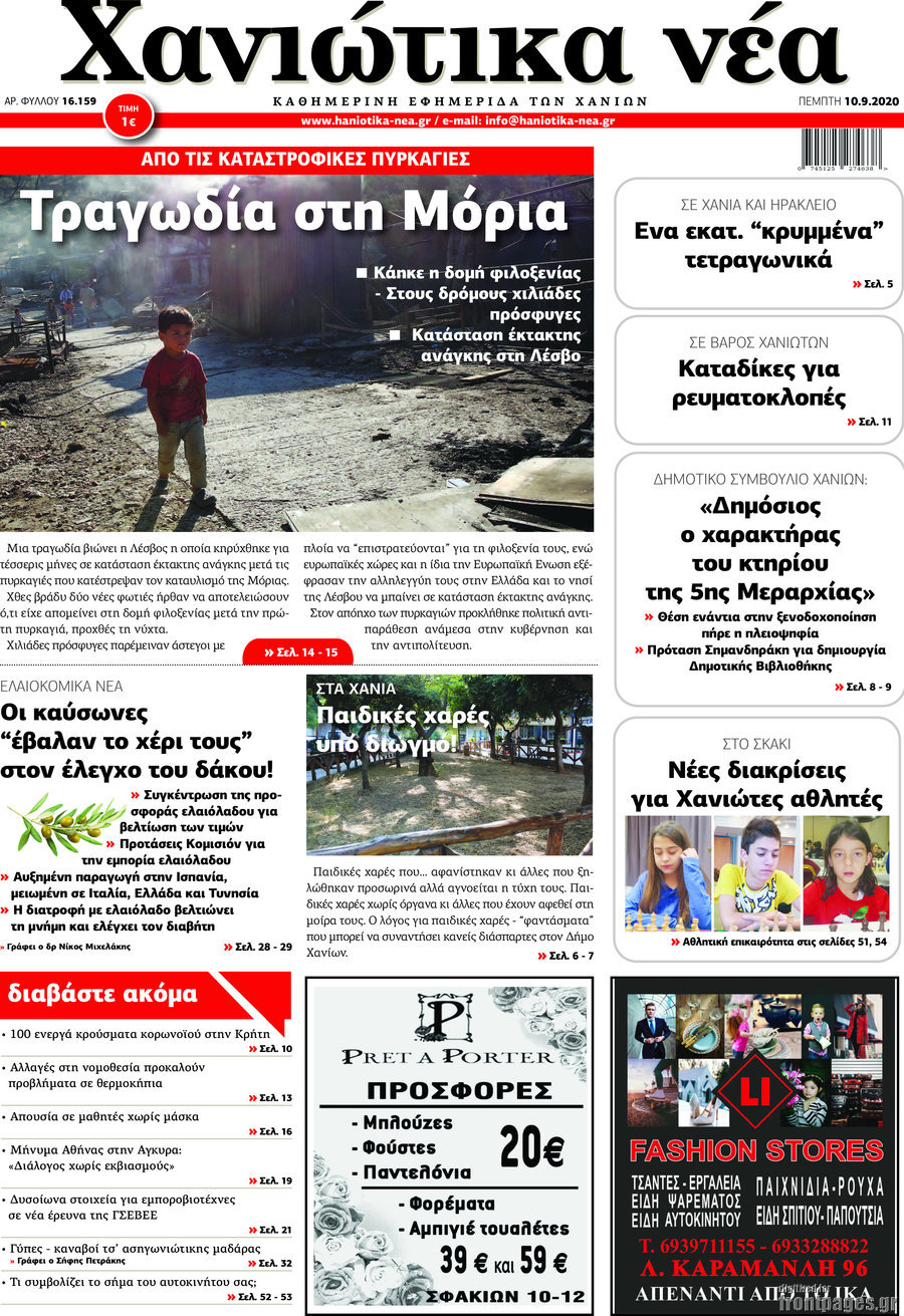 Χανιώτικα Νέα