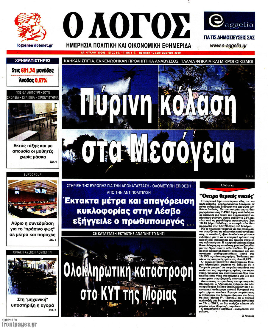 Ο Λόγος
