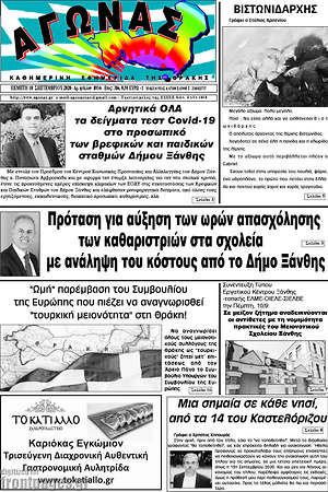 Πρωτοσέλιδο Αγώνας