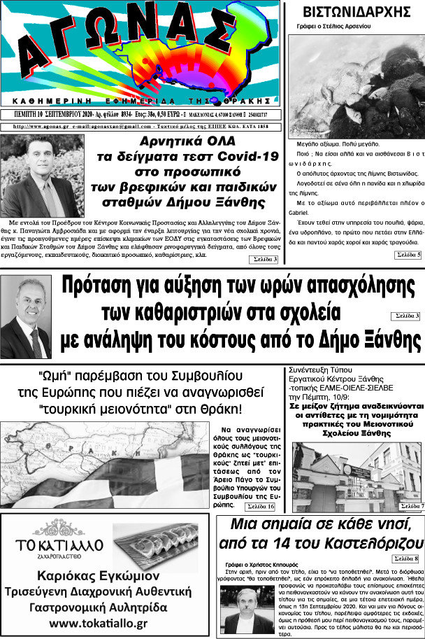 Αγώνας