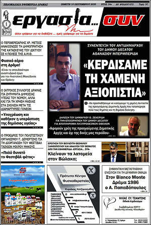 Πρωτοσέλιδο Εργασία... συν