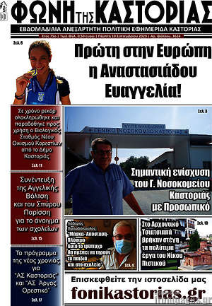 Πρωτοσέλιδο Φωνή της Καστοριάς
