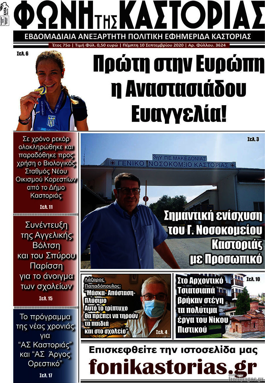 Φωνή της Καστοριάς