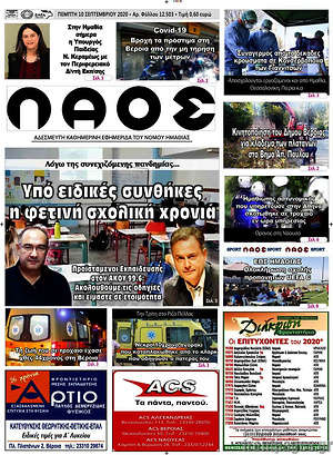Πρωτοσέλιδο Λαός