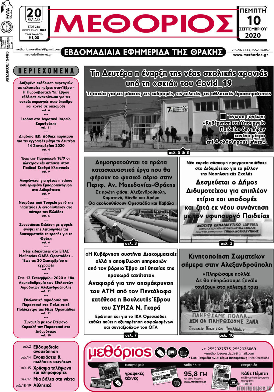 Μεθόριος