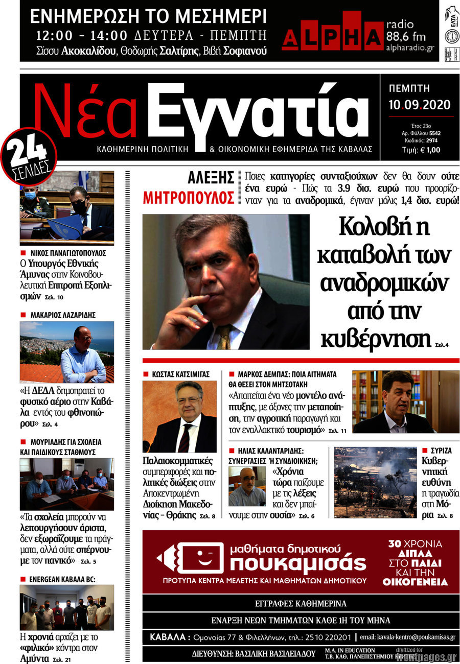 Νέα Εγνατία
