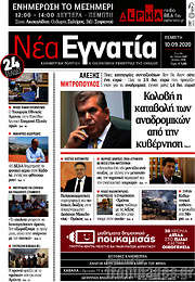 /Νέα Εγνατία
