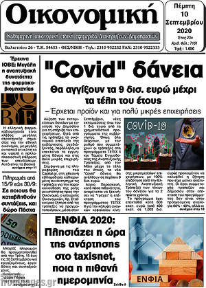 Πρωτοσέλιδο Οικονομική