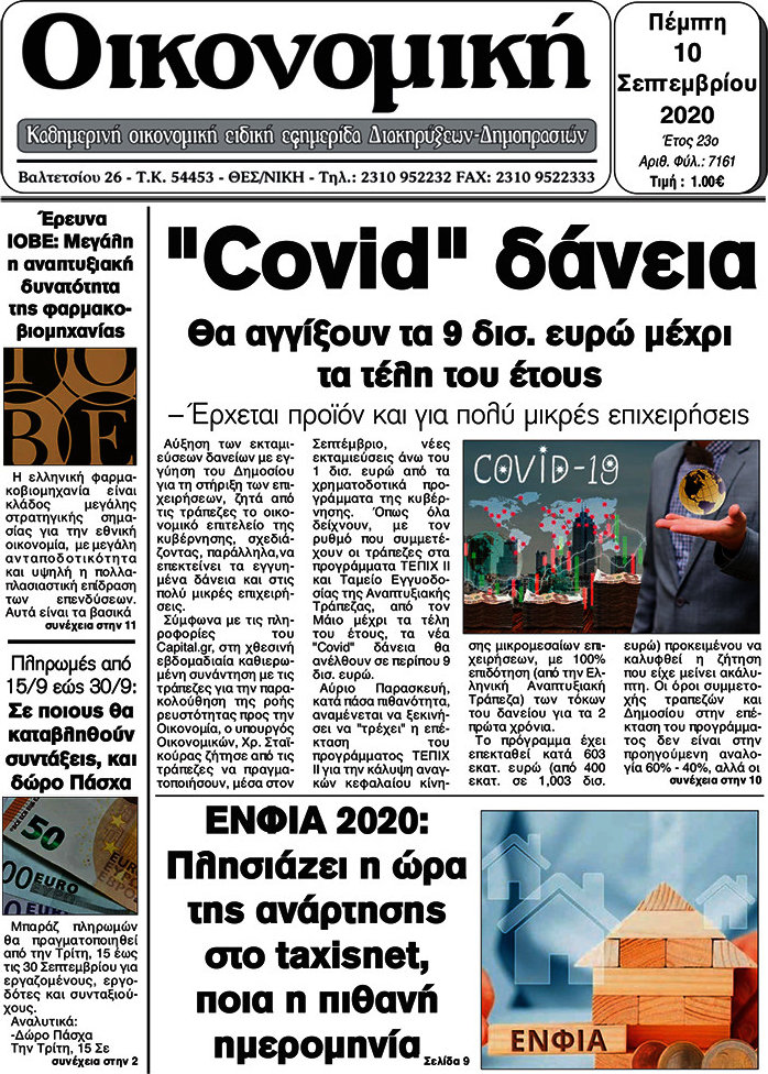 Οικονομική