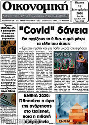/Οικονομική
