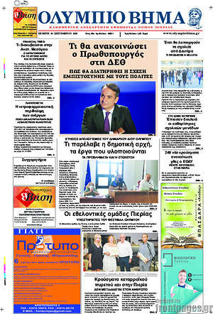 Πρωτοσέλιδο Ολύμπιο Βήμα