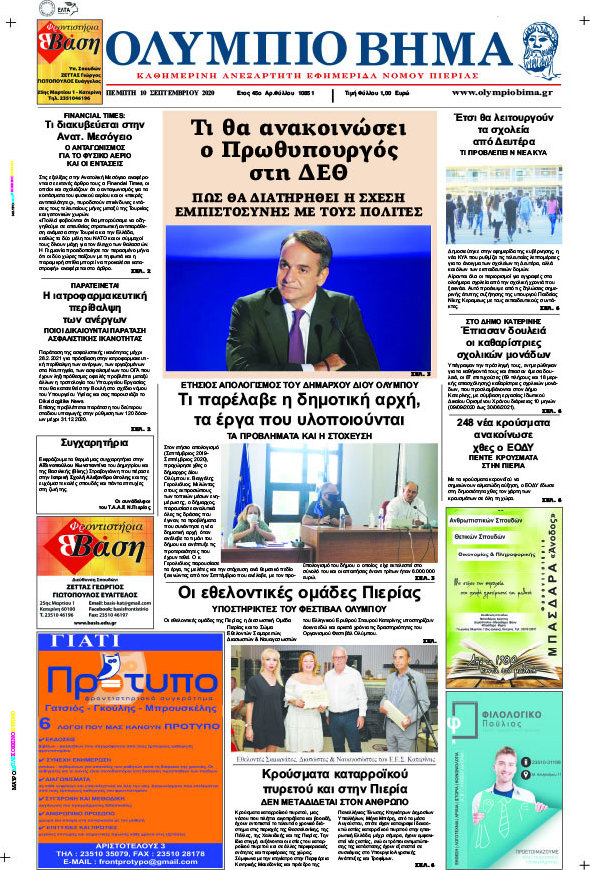 Ολύμπιο Βήμα