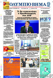 /Ολύμπιο Βήμα