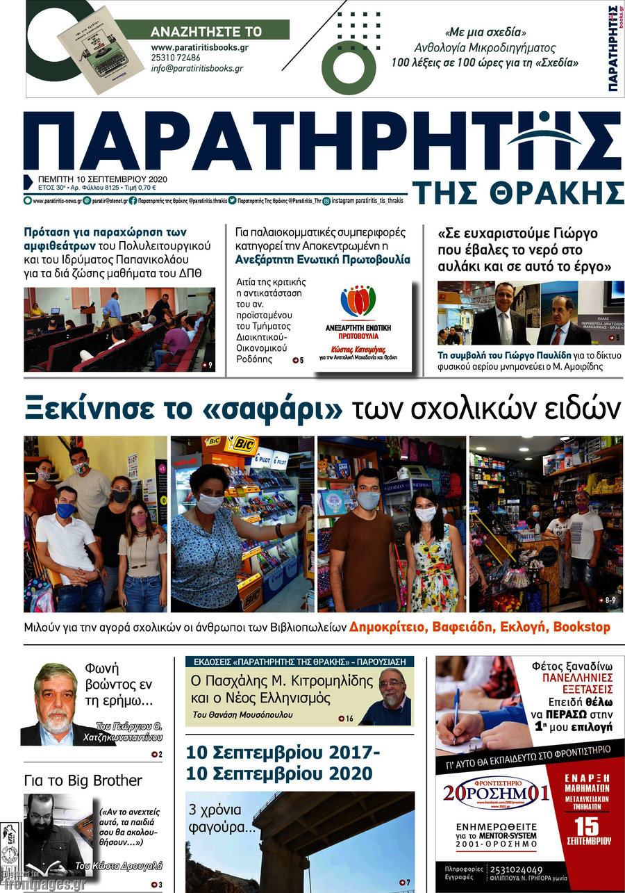 Παρατηρητής
