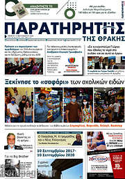 /Παρατηρητής