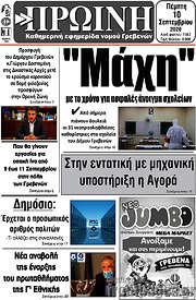 /Πρωινή Γρεβενών