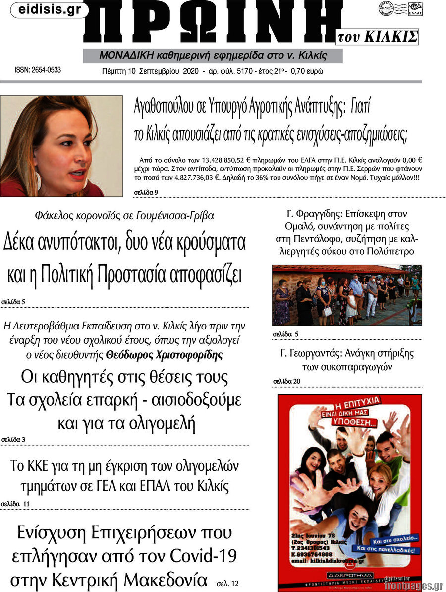 Πρωινή του Κιλκίς