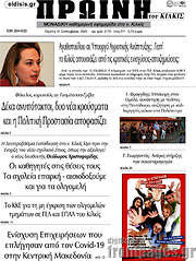 /Πρωινή του Κιλκίς