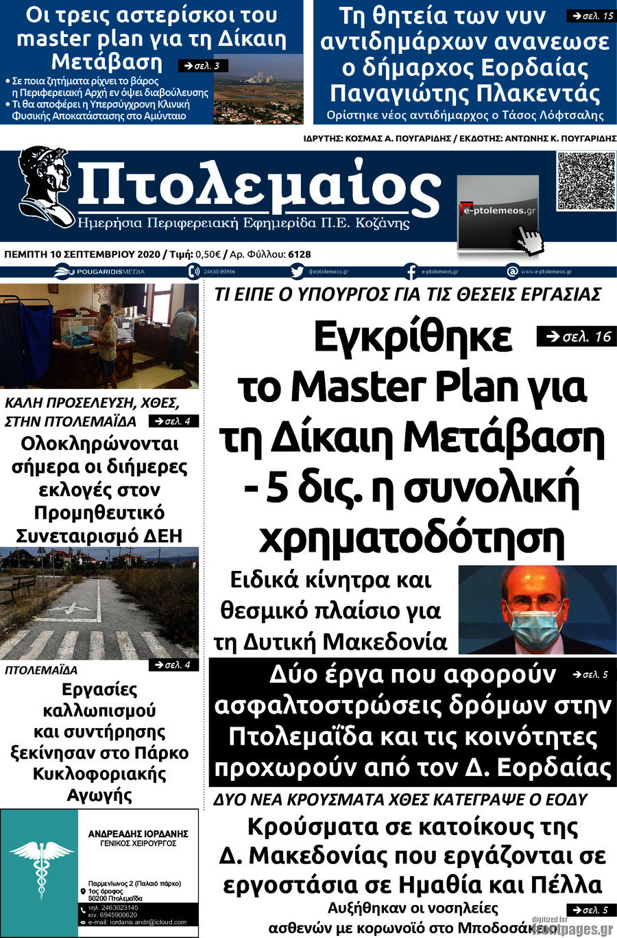 Πτολεμαίος