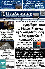 /Πτολεμαίος