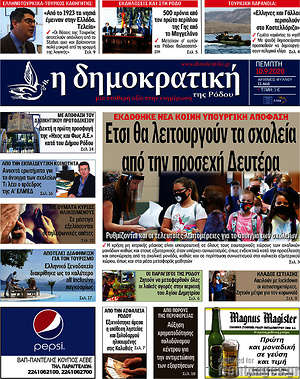 Πρωτοσέλιδο Δημοκρατική Ρόδου