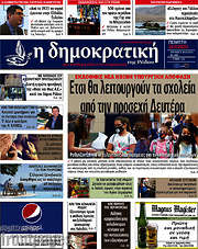 /Δημοκρατική Ρόδου