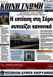 /Κοινή Γνώμη