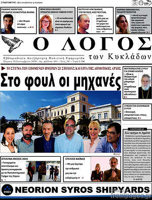 Πρωτοσέλιδο Ο Λόγος