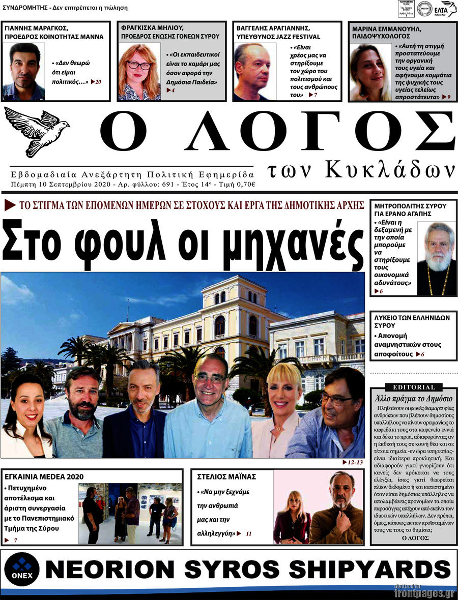 Ο Λόγος