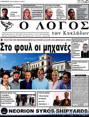 /Ο Λόγος