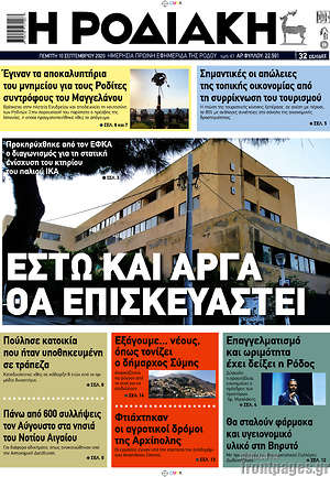 Πρωτοσέλιδο Η Ροδιακή
